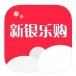 新银乐购app下载-新银乐购安卓版下载v1.1.0