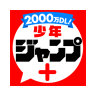 少年jump汉化官方版下载2023最新版-少年Jump漫画软件(ジャンプ＋)v3.0.59 官方中文版