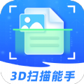 3D扫描能手APP下载,3D扫描能手APP免费版 v1.0.1