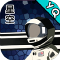 星空登陆行星游戏下载,星空登陆行星游戏安卓版 v1.0
