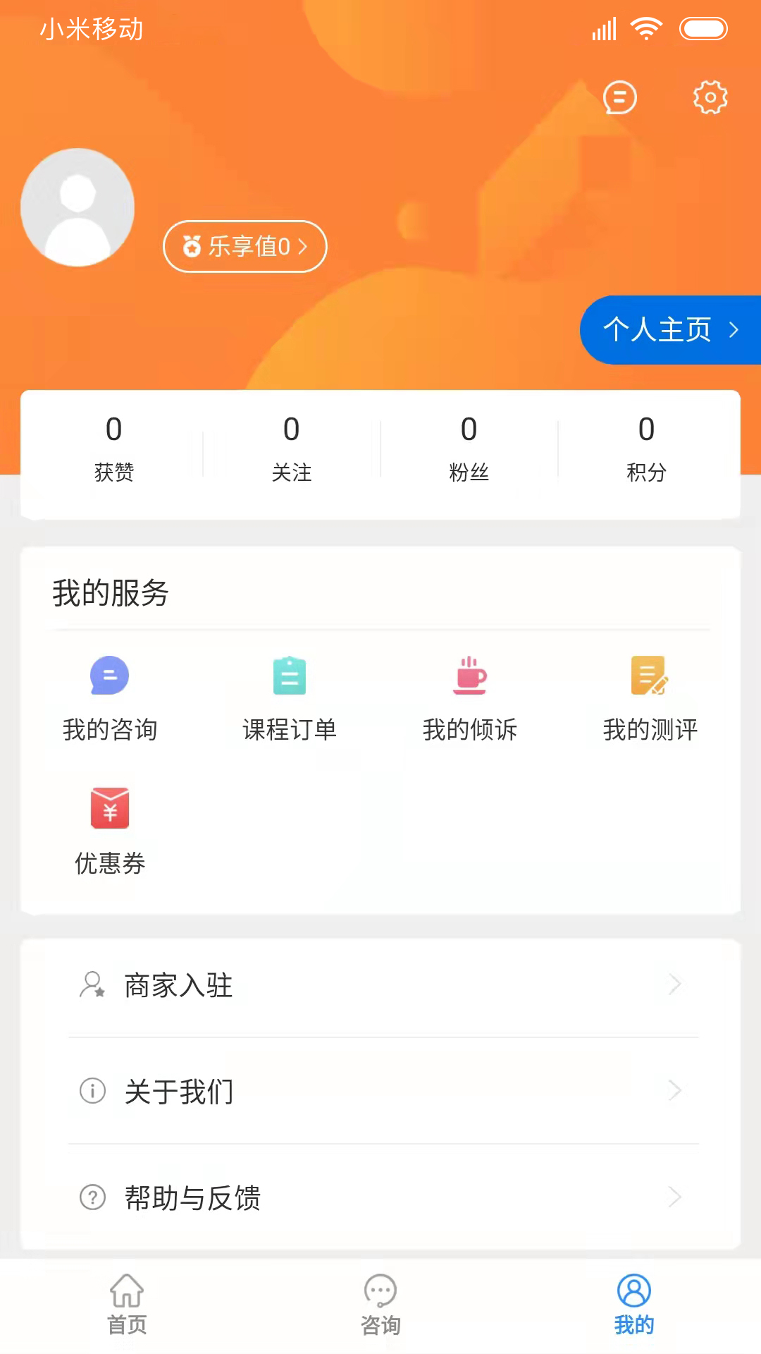 乐天心晴心理咨询-乐天心晴app下载v2.8.9 安卓版