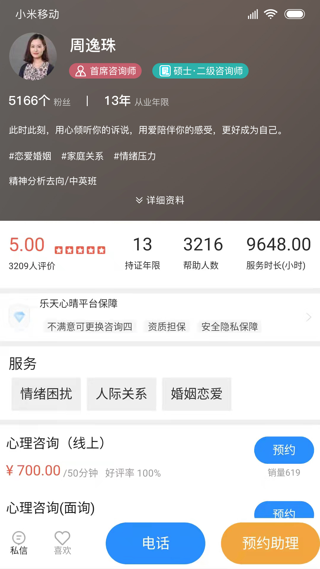 乐天心晴心理咨询-乐天心晴app下载v2.8.9 安卓版