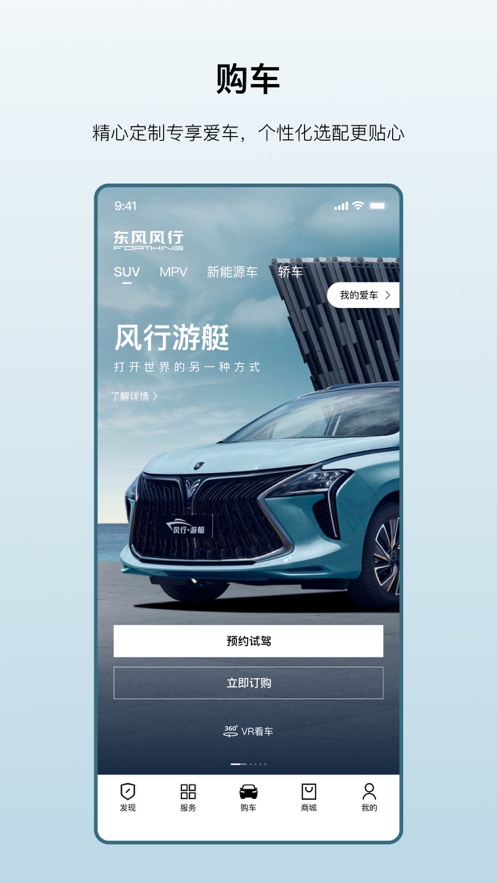 东风风行app官方下载-东风风行appv3.1.0 最新版