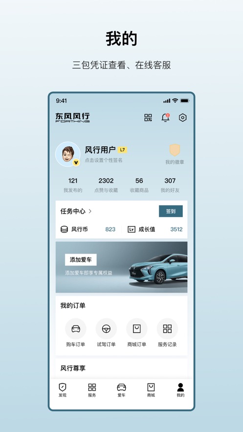 东风风行app官方下载-东风风行appv3.1.0 最新版