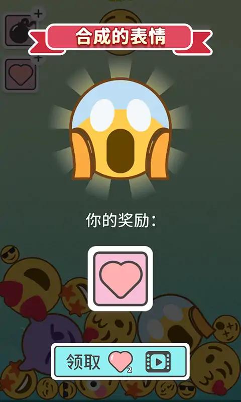 Emoji2048游戏下载,Emoji2048小游戏官方版 v0.1