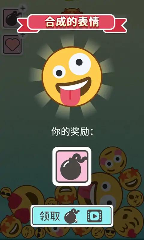 Emoji2048小游戏官方版图片1