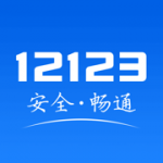 江西上饶交管12123App下载-上饶交管12123手机安卓版下载安装v2.5.0