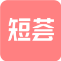 短荟APP下载,短荟短视频交流平台下载 v1.2.9