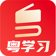 粤学习app下载-粤学习v3.1.0 安卓官方版