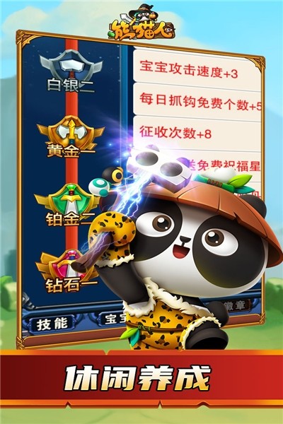 熊猫人下载– 熊猫人 (萌宠放置)安卓最新版下载v1.0.12