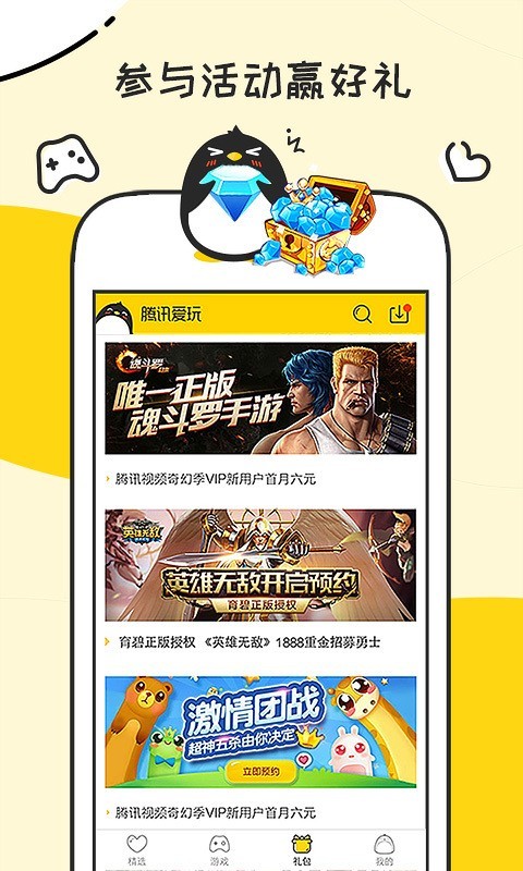 腾讯爱玩最新版下载-腾讯爱玩手游平台app下载v2.5.3.710