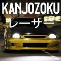 大阪kanjo街头赛车手游下载-大阪kanjo街头赛车免费安卓版下载v1.1