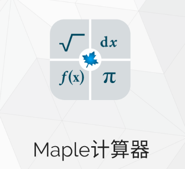 Maple计算器app