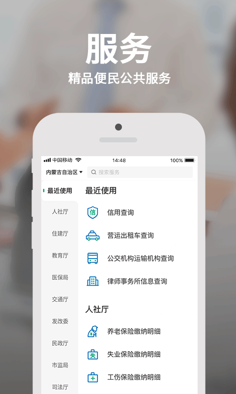 蒙速办app下载-蒙速办移动服务平台安卓端下载v2.1.0