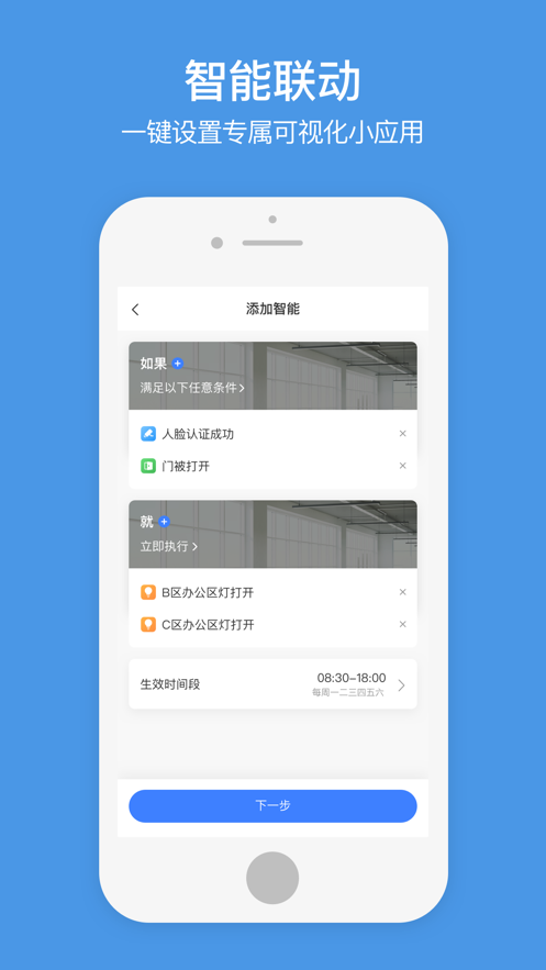 萤石商业智居最新版下载-萤石商业智居appv3.0.2 安卓版