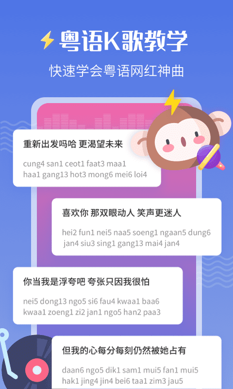 雷猴粤语学习app下载-雷猴粤语学习v1.2.0 官方版