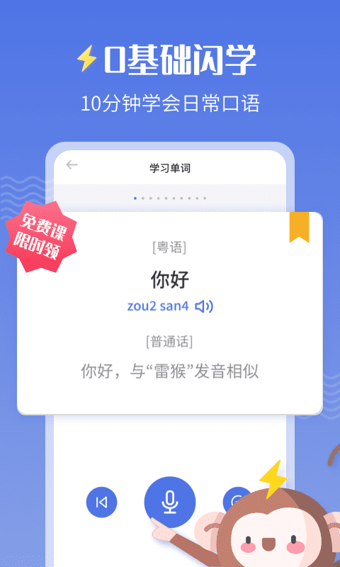 雷猴粤语学习app下载-雷猴粤语学习v1.2.0 官方版