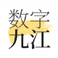 数字九江APP下载,数字九江城市服务APP官方版 v1.8.3