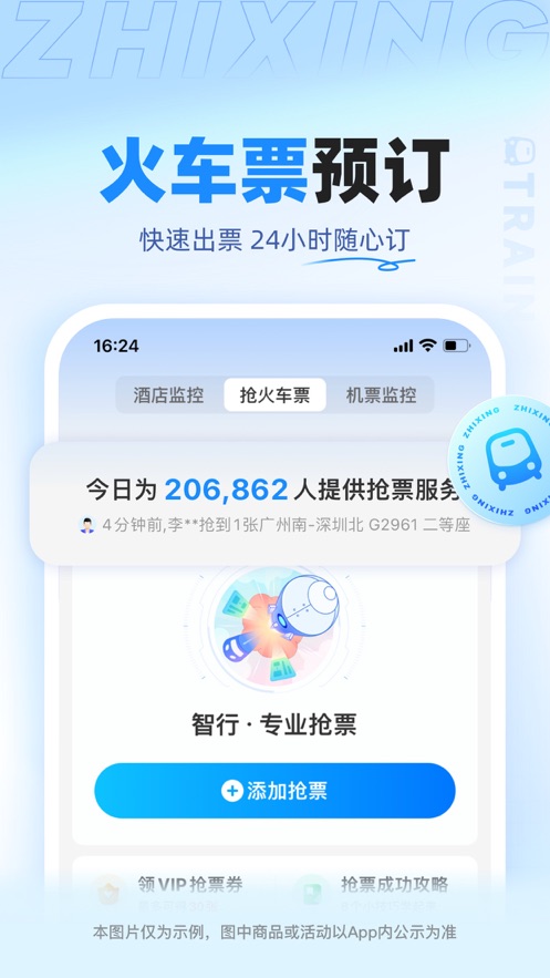 智行旅行下载安装-智行旅行appv10.0.1 最新版