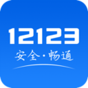 交管12123app官方下载安装-交管12123官方app下载最新版v2.9.4 安卓版