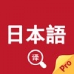 日语翻译官APP下载-日语翻译官安卓版下载v2.0.1