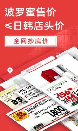波罗蜜日韩购国际版app-波罗蜜日韩购app下载v4.3.3 最新版